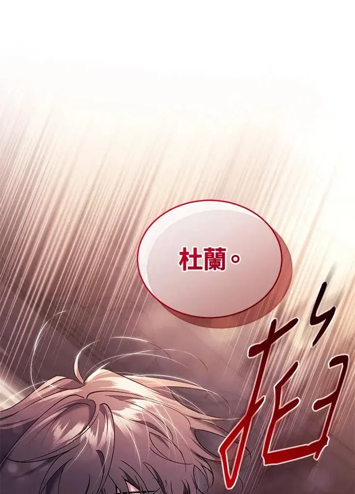 漫画《重置女士》第85话第107张图