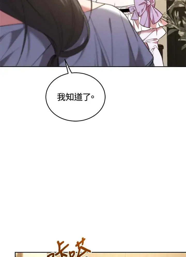 漫画《重置女士》第85话第11张图
