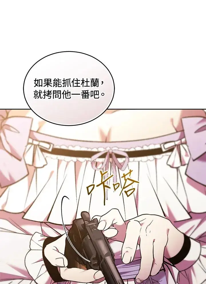 漫画《重置女士》第85话第23张图