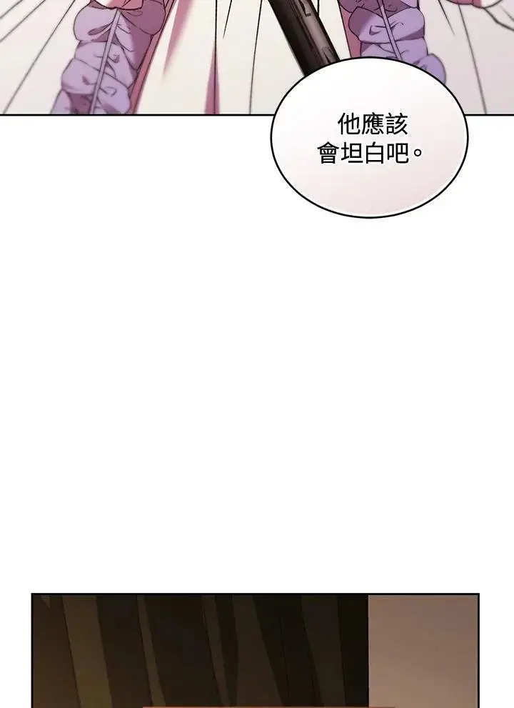 漫画《重置女士》第85话第24张图