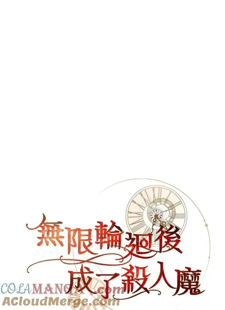 漫画《重置女士》第85话第29张图