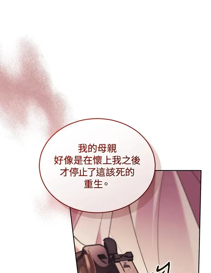 漫画《重置女士》第85话第67张图
