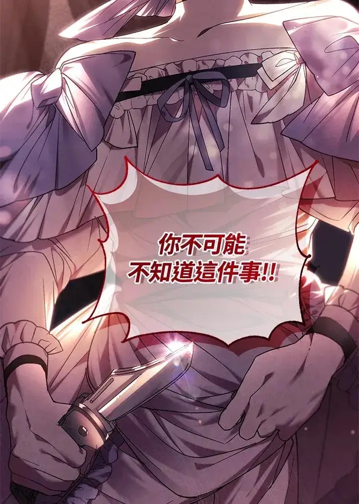 漫画《重置女士》第85话第78张图