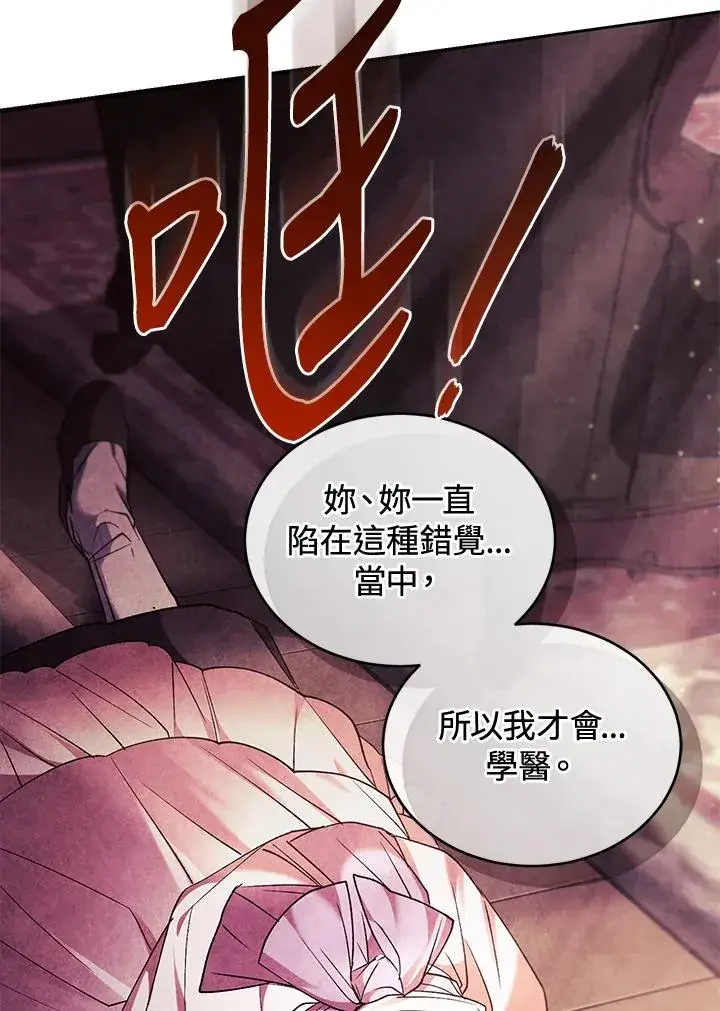 漫画《重置女士》第85话第80张图