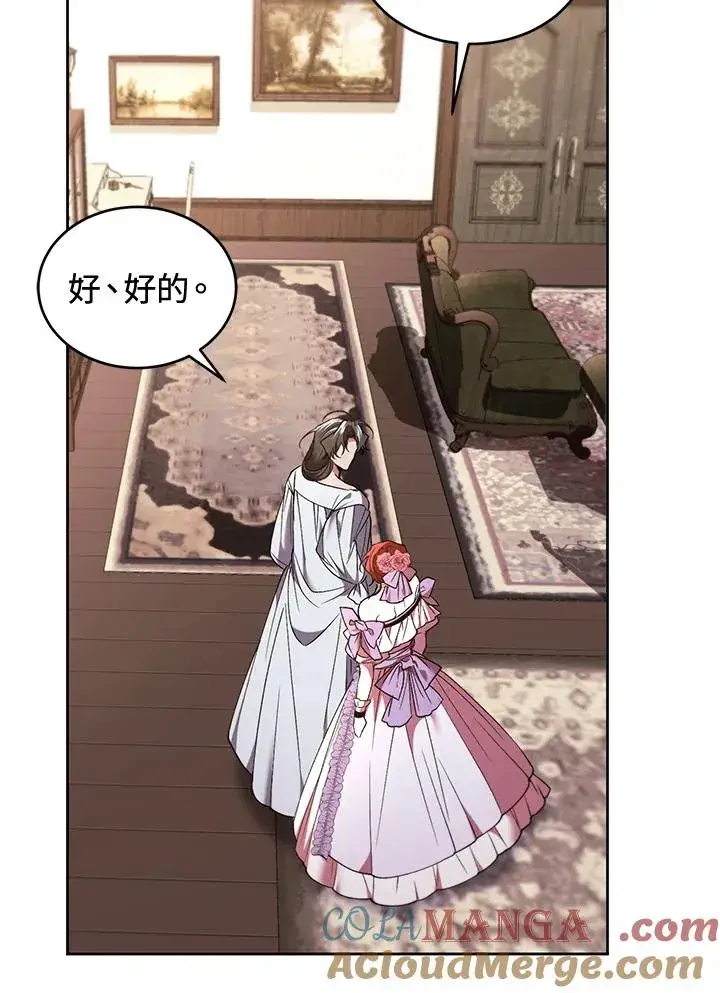 漫画《重置女士》第85话第9张图