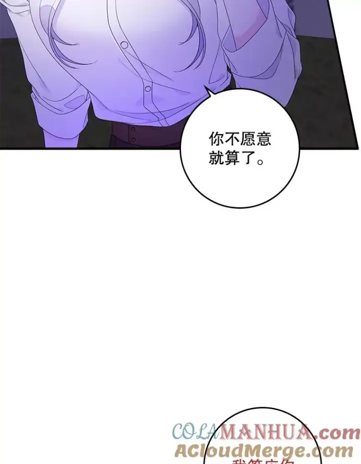 漫画《专门对付恶棍》8.誓言第109张图