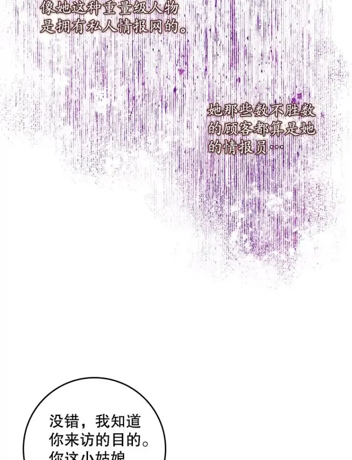 漫画《专门对付恶棍》12.交易第22张图