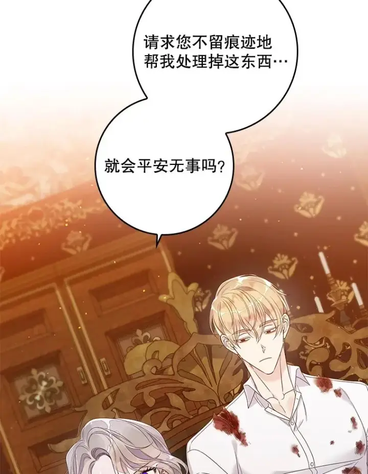 漫画《专门对付恶棍》12.交易第71张图