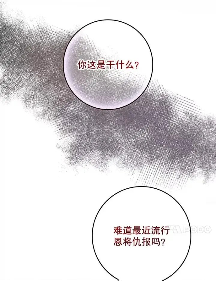 漫画《专门对付恶棍》13.计划第99张图