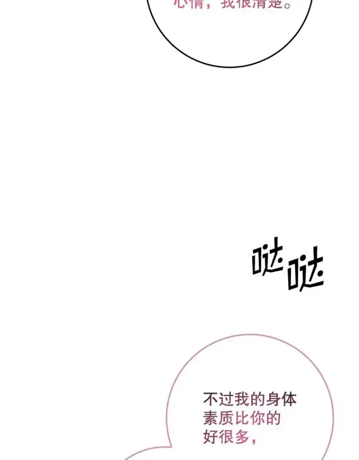 漫画《专门对付恶棍》15.西琳克丝的身世第86张图