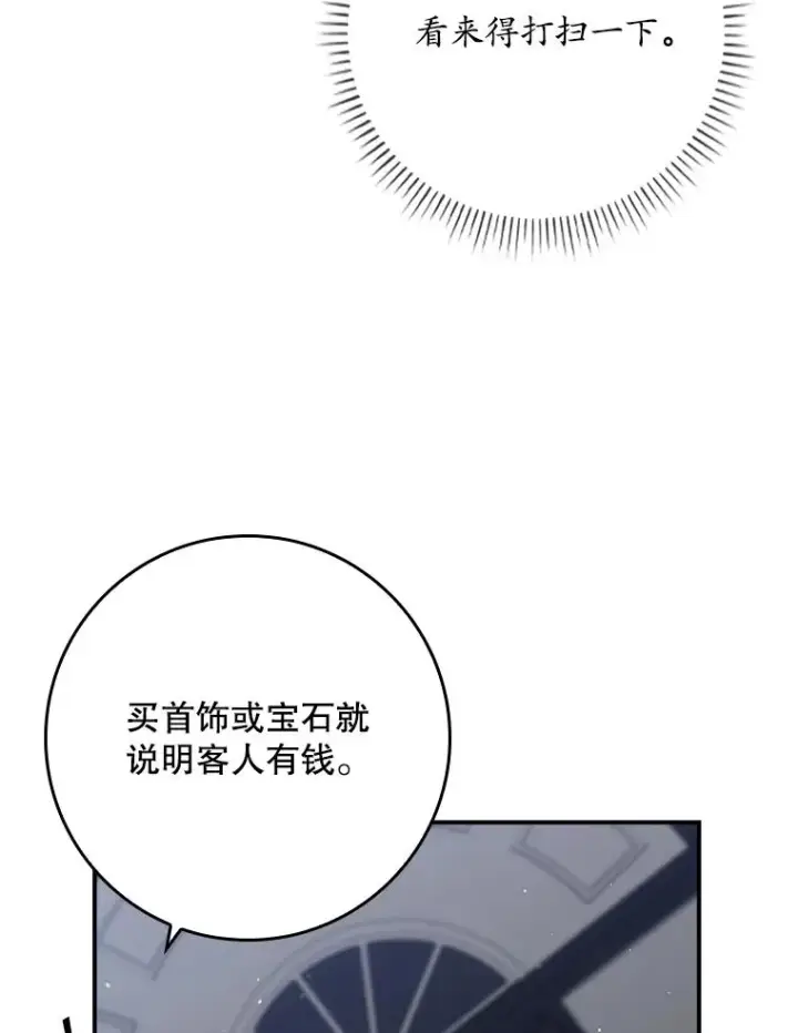 漫画《专门对付恶棍》17.下一步计划第71张图