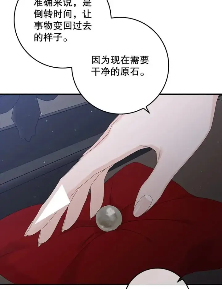 漫画《专门对付恶棍》17.下一步计划第91张图