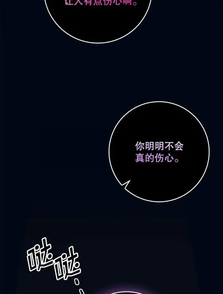 漫画《专门对付恶棍》18.下一步计划（2）第112张图