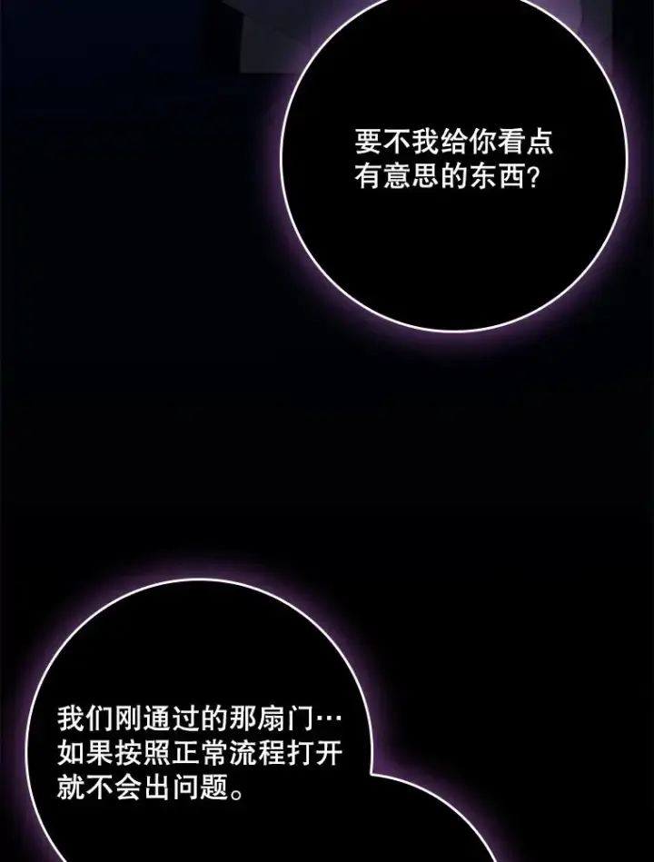 漫画《专门对付恶棍》18.下一步计划（2）第114张图