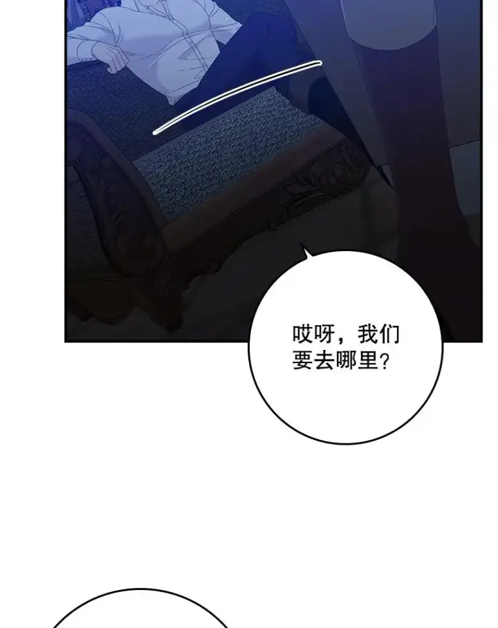 漫画《专门对付恶棍》18.下一步计划（2）第88张图
