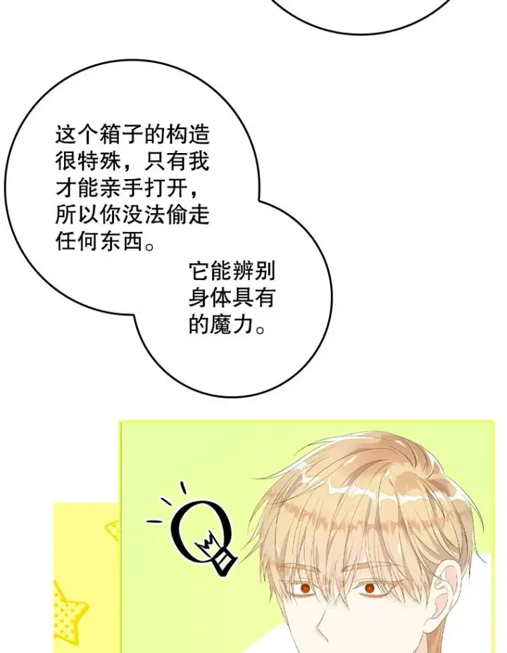 漫画《专门对付恶棍》18.下一步计划（2）第94张图