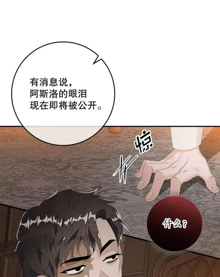 漫画《专门对付恶棍》23.海姆达的协助第16张图