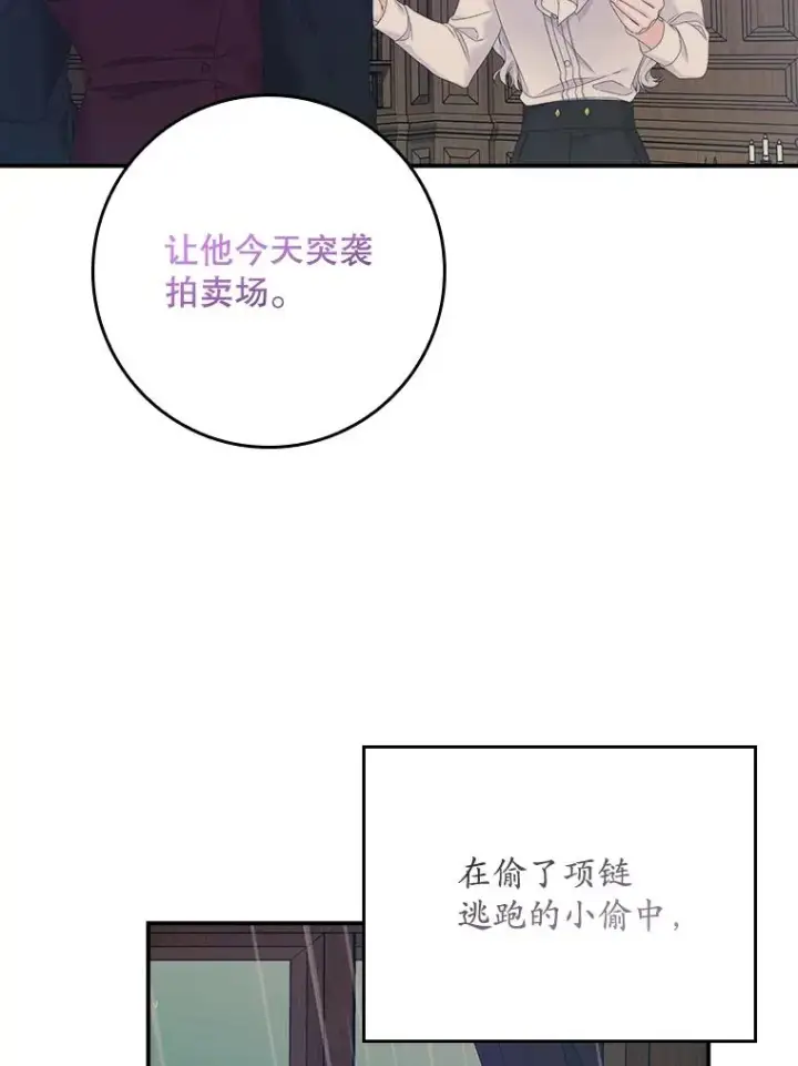 漫画《专门对付恶棍》25.前因后果第72张图