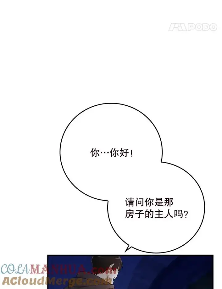 漫画《专门对付恶棍》1.天降美男第58张图