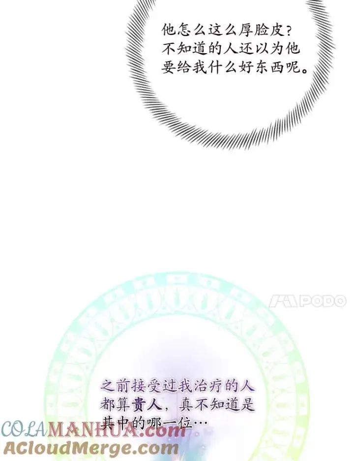 漫画《专门对付恶棍》1.天降美男第64张图