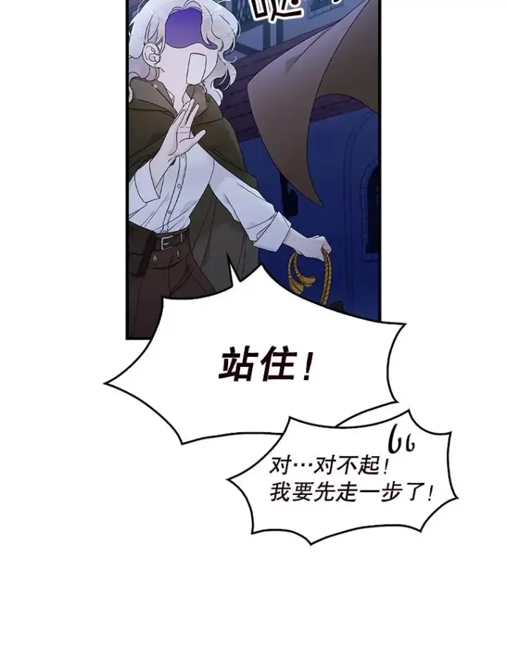 漫画《专门对付恶棍》1.天降美男第66张图