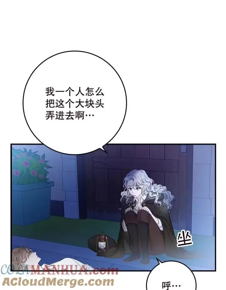漫画《专门对付恶棍》1.天降美男第73张图