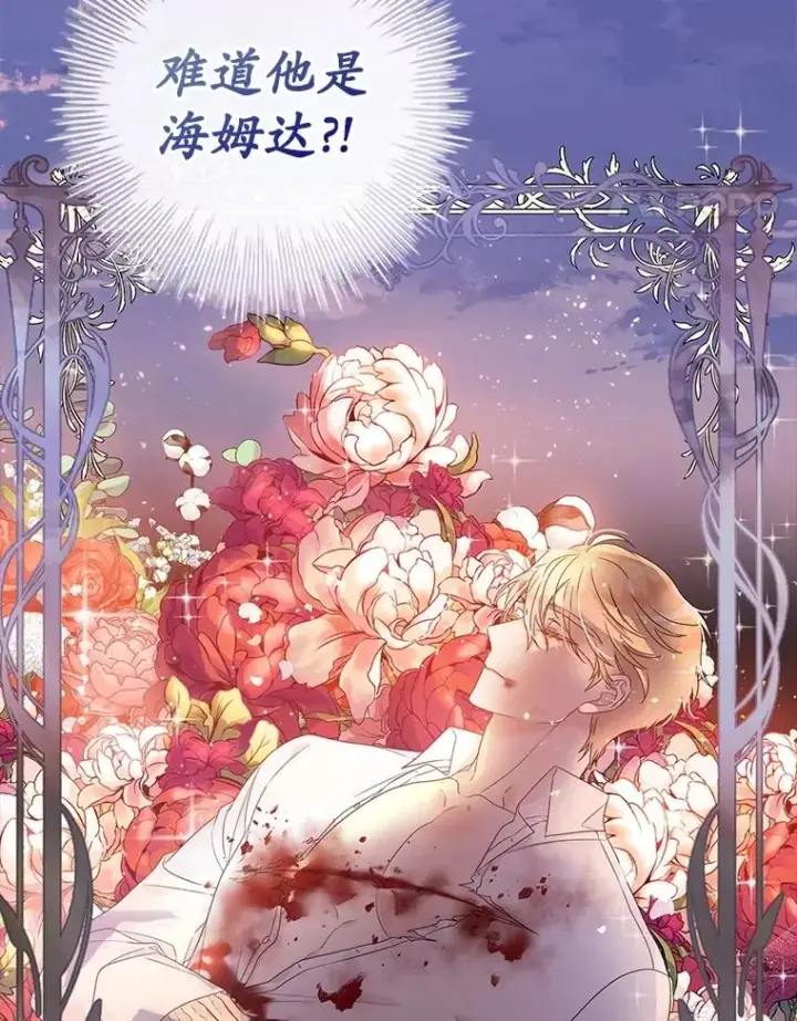 漫画《专门对付恶棍》1.天降美男第81张图