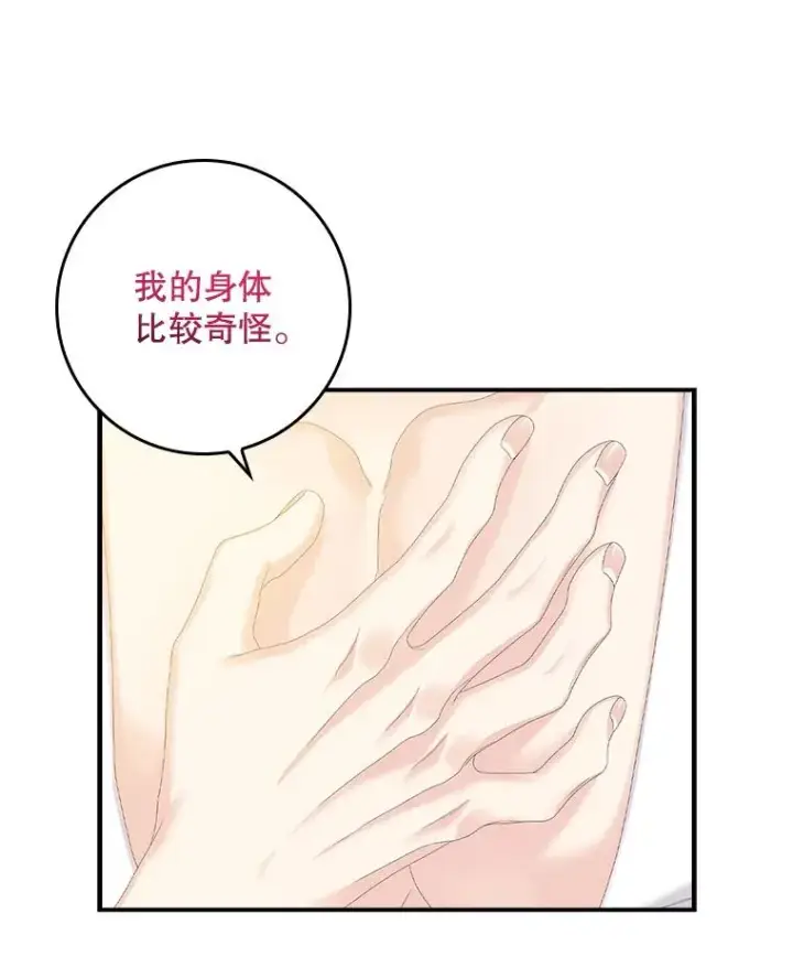 漫画《专门对付恶棍》29.吐露真心第108张图