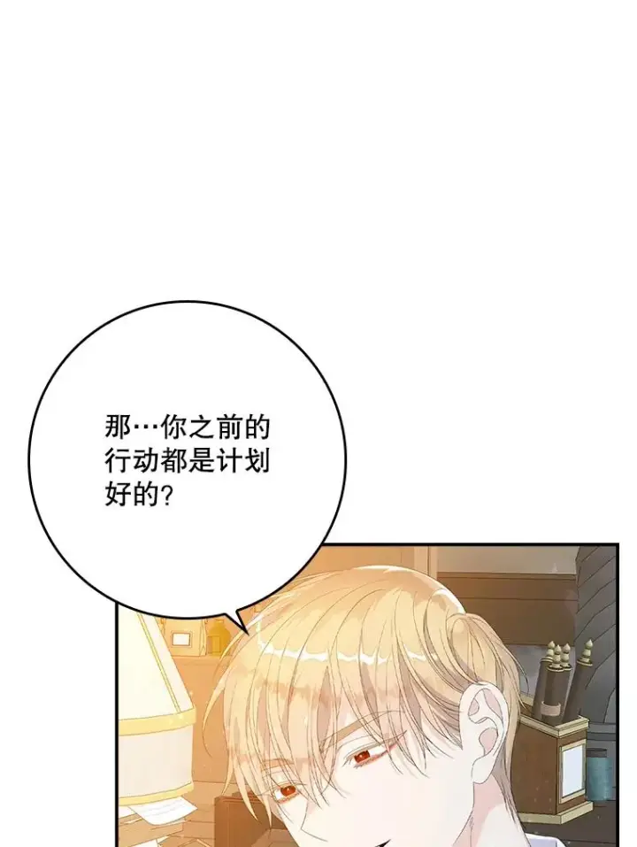 漫画《专门对付恶棍》29.吐露真心第23张图