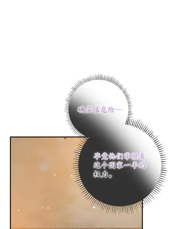 漫画《专门对付恶棍》29.吐露真心第42张图