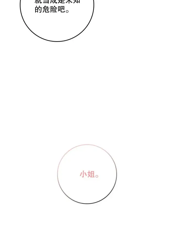 漫画《专门对付恶棍》29.吐露真心第46张图