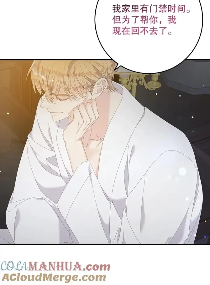漫画《专门对付恶棍》29.吐露真心第53张图