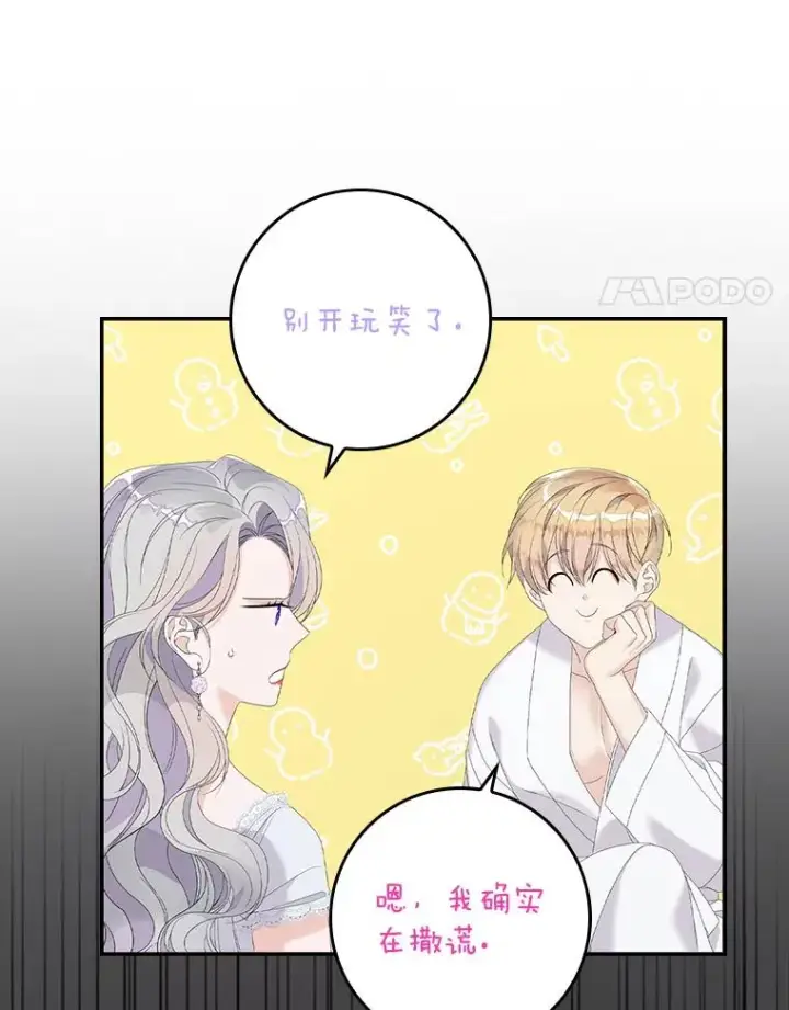 漫画《专门对付恶棍》29.吐露真心第54张图