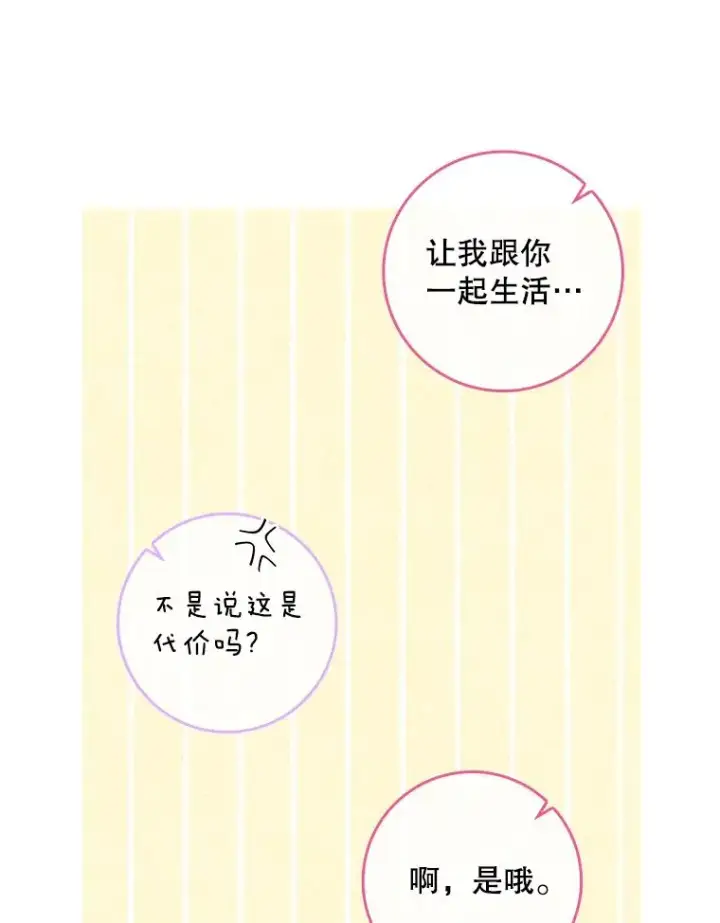 漫画《专门对付恶棍》30.盖章第62张图
