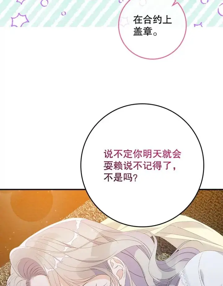 漫画《专门对付恶棍》30.盖章第72张图