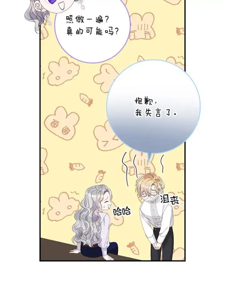 漫画《专门对付恶棍》31.恻隐之心第16张图