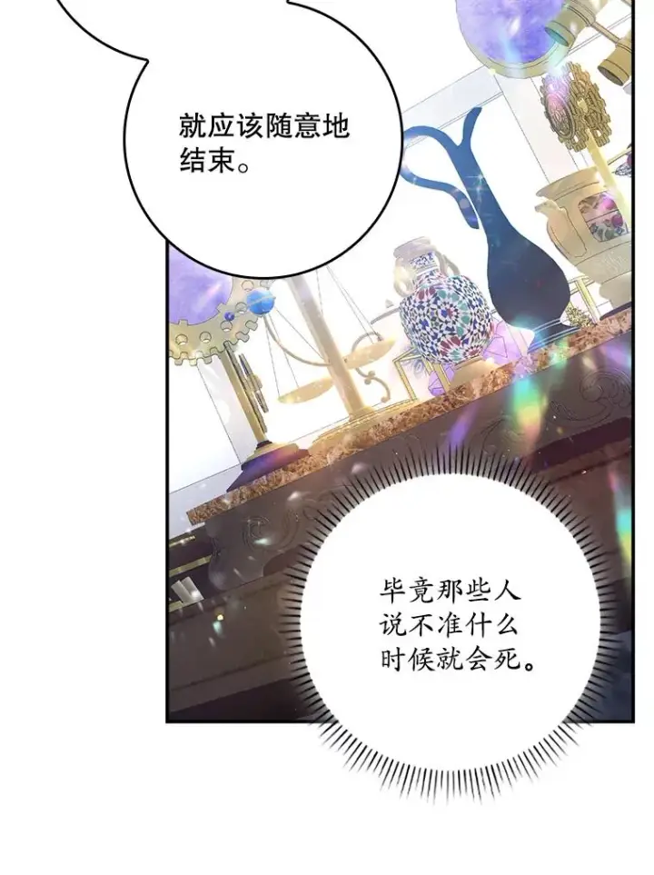 漫画《专门对付恶棍》31.恻隐之心第28张图