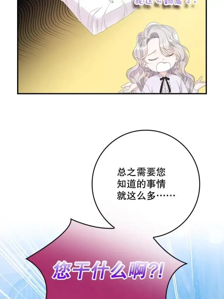 漫画《专门对付恶棍》31.恻隐之心第87张图
