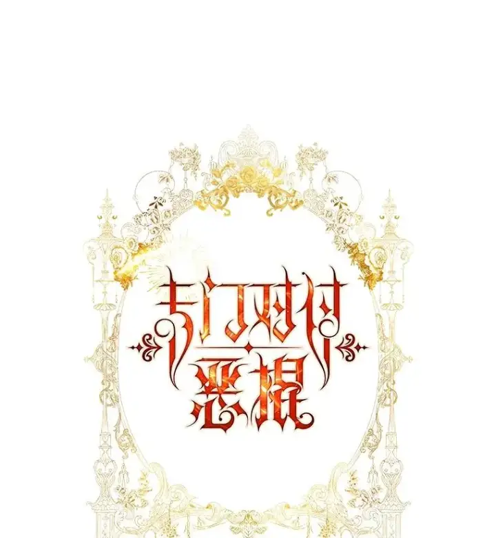 漫画《专门对付恶棍》32.访客第19张图