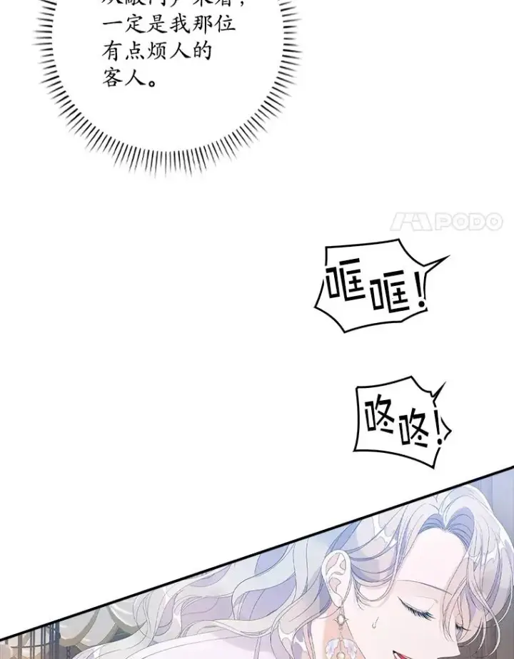 漫画《专门对付恶棍》32.访客第24张图