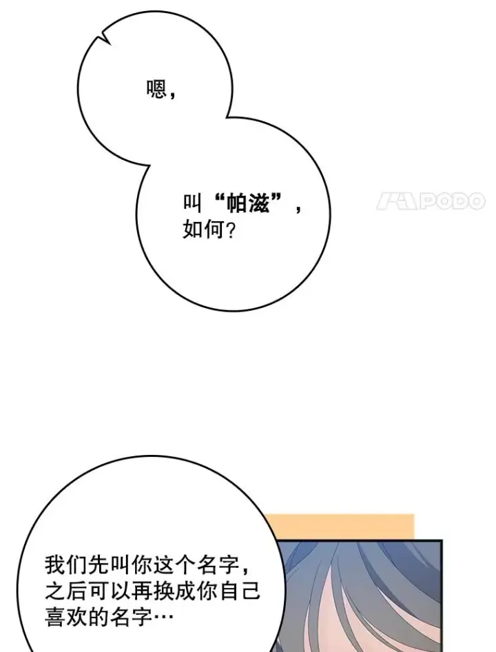 漫画《专门对付恶棍》32.访客第86张图