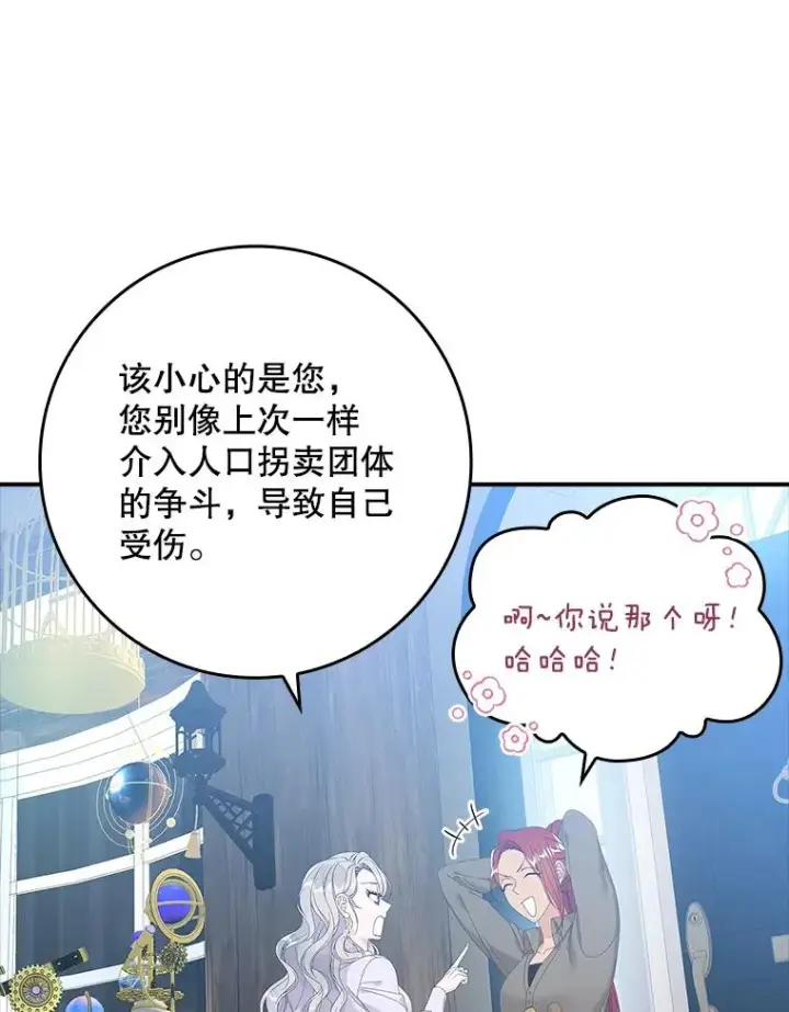 漫画《专门对付恶棍》33.帕滋的去处第26张图