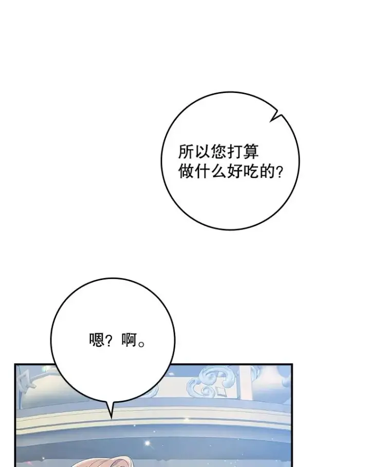 漫画《专门对付恶棍》34.同居后的不同之处第62张图