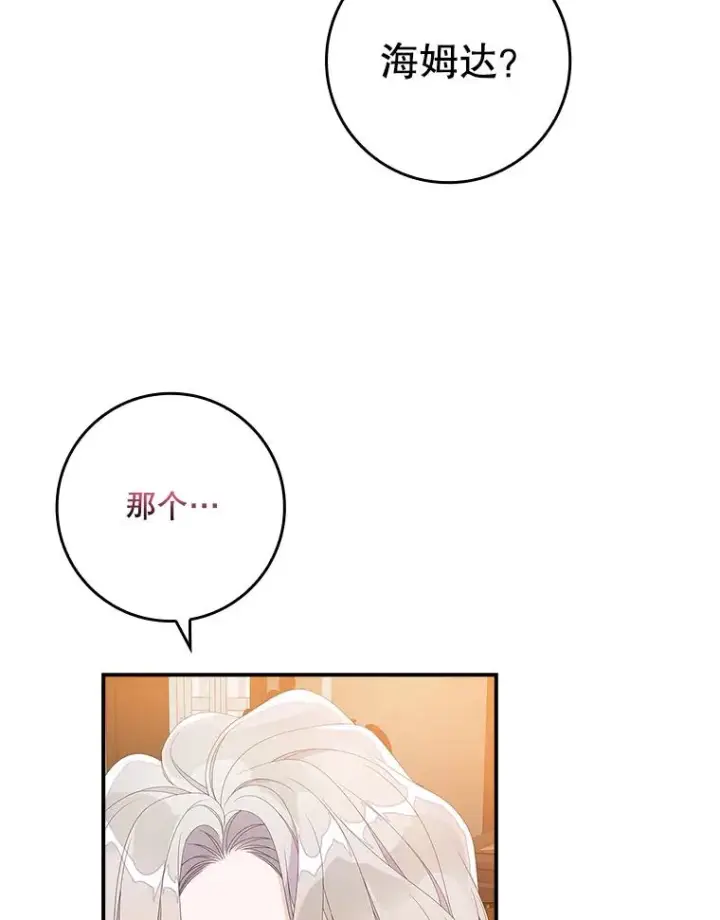 漫画《专门对付恶棍》34.同居后的不同之处第98张图