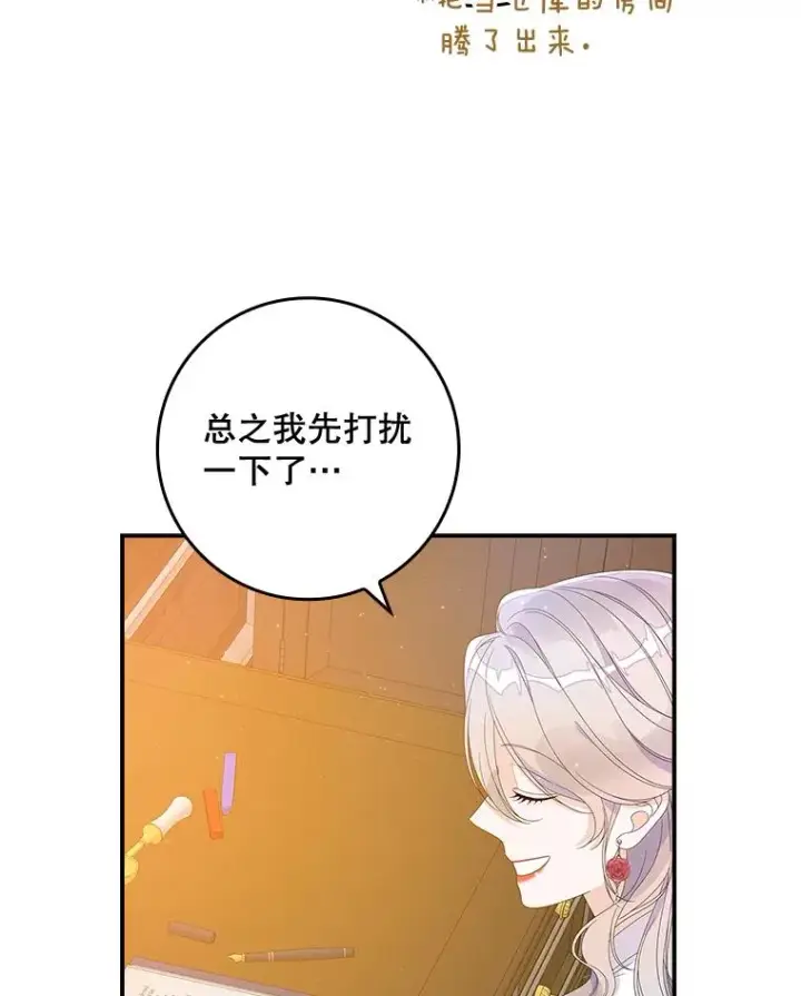 漫画《专门对付恶棍》35.嫉妒的海姆达第22张图