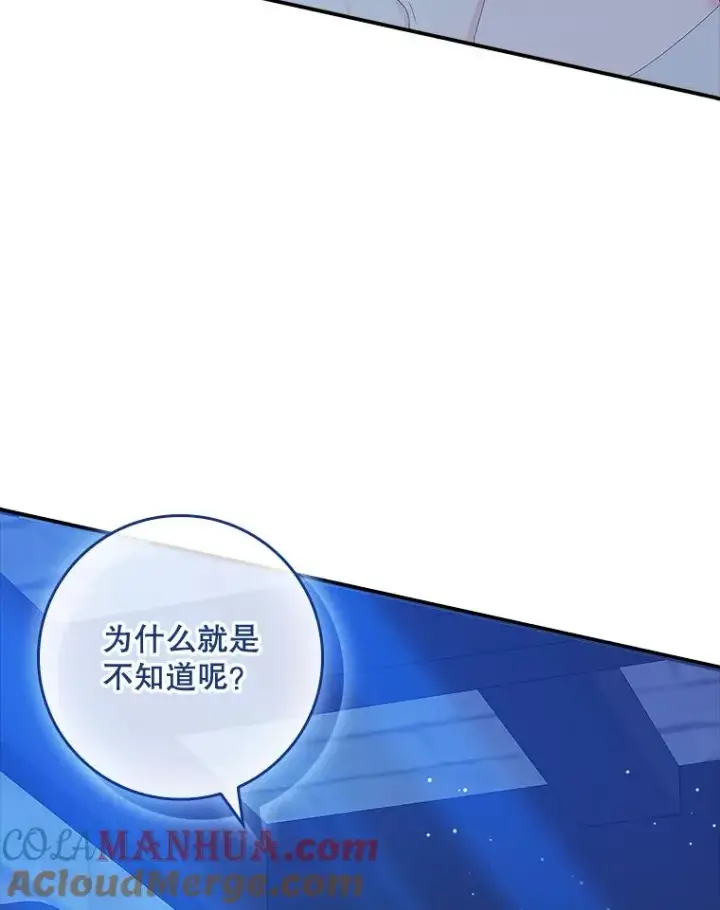 漫画《专门对付恶棍》35.嫉妒的海姆达第77张图