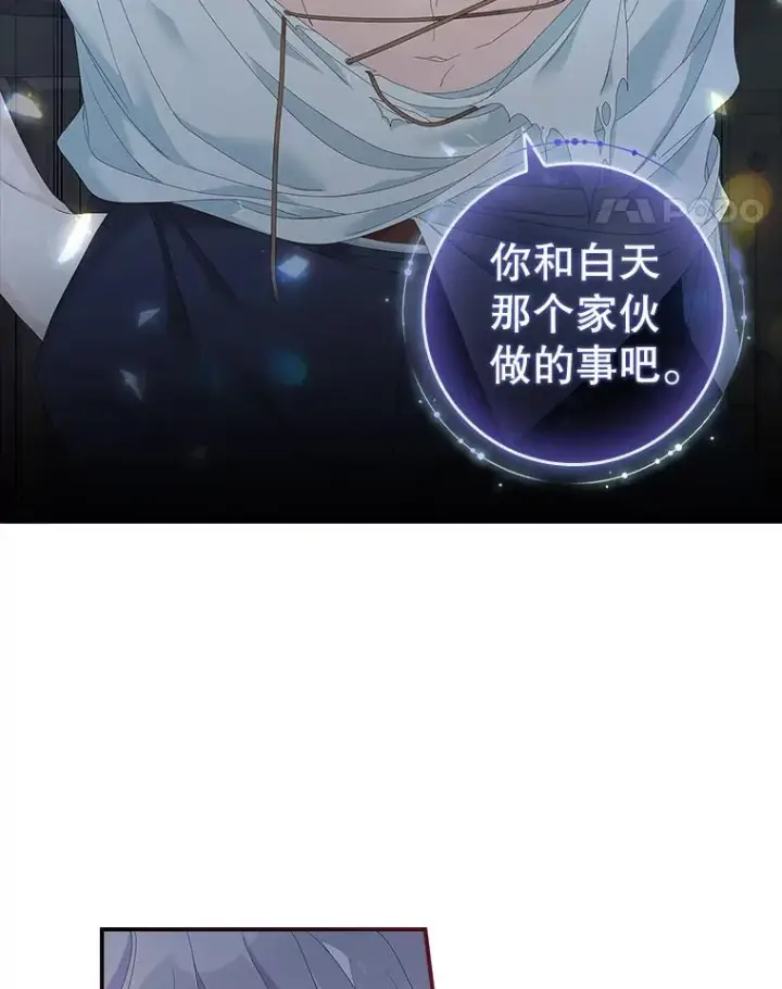 漫画《专门对付恶棍》35.嫉妒的海姆达第88张图