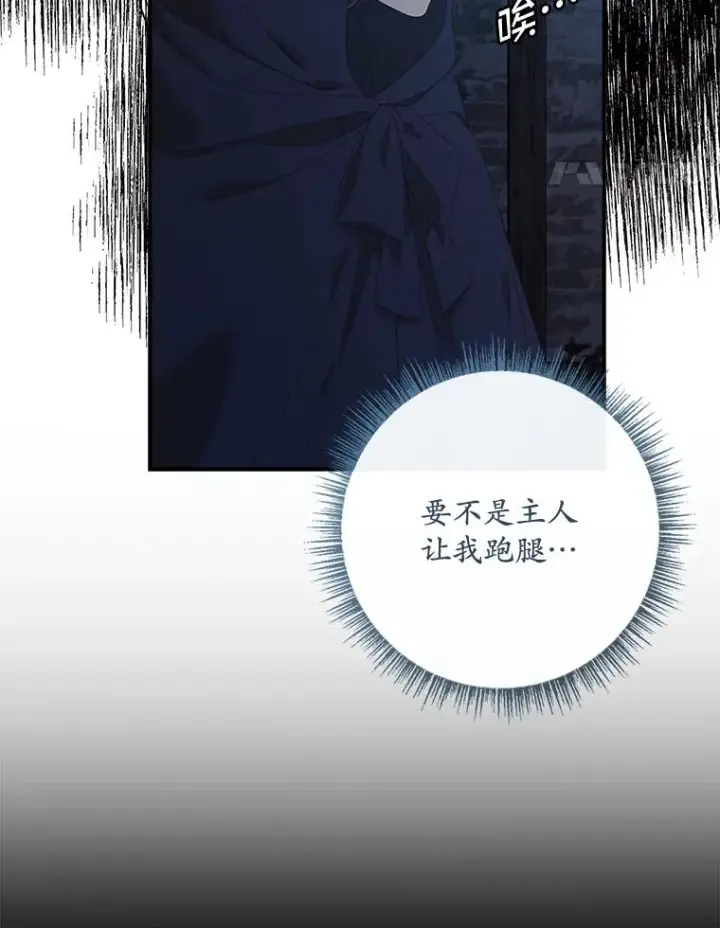 漫画《专门对付恶棍》35.嫉妒的海姆达第98张图