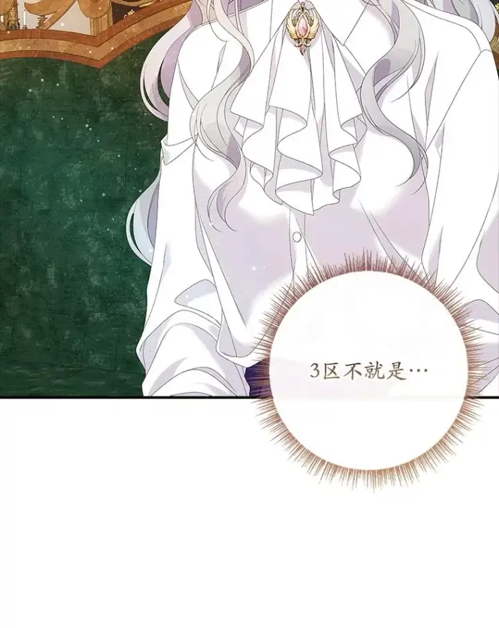 漫画《专门对付恶棍》36.琳泰拉的委托第67张图