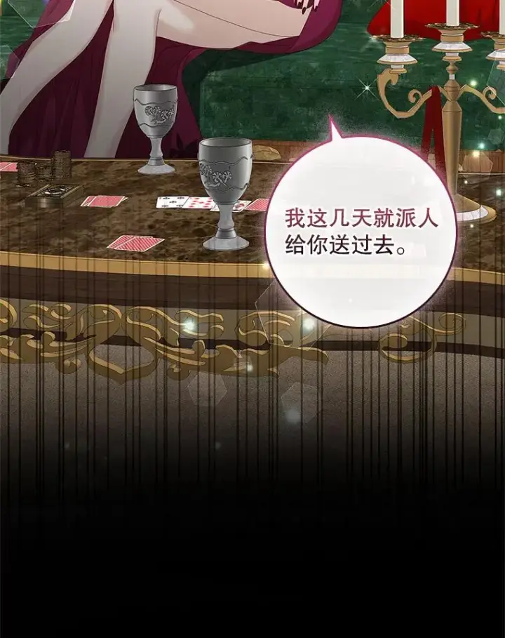 漫画《专门对付恶棍》36.琳泰拉的委托第74张图